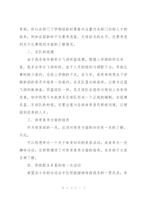学生会体育部工作计划大全.docx
