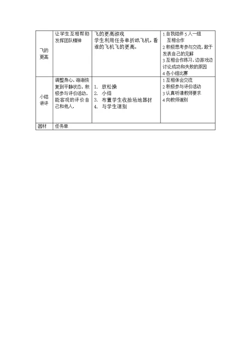 小学快速跑体育课教案