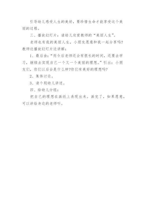 珍爱生命安全教育教案.docx