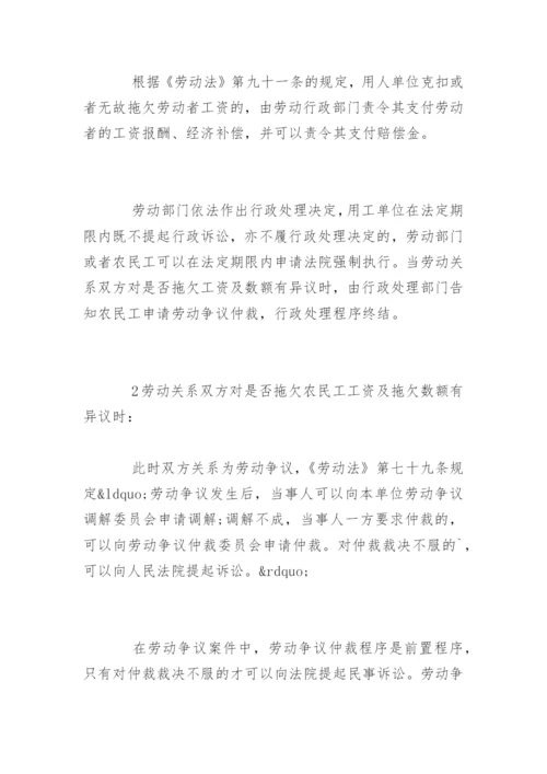 农民工讨薪的途径.docx