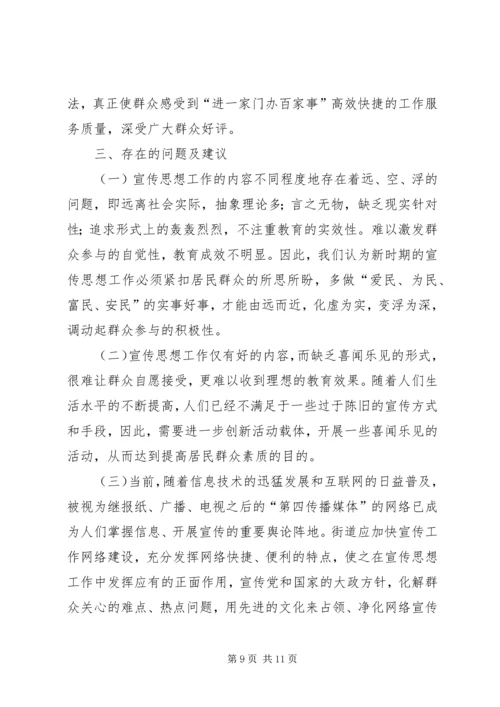 新形势下街道党工委宣传思想工作问题与对策研究 (5).docx