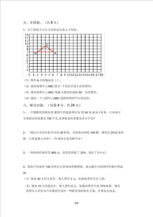 最新部编版六年级数学上册期末测试卷附答案