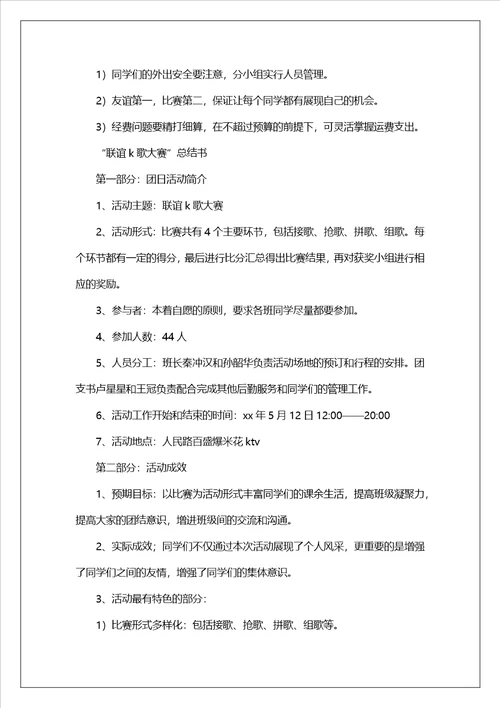 大学生联谊活动策划书1