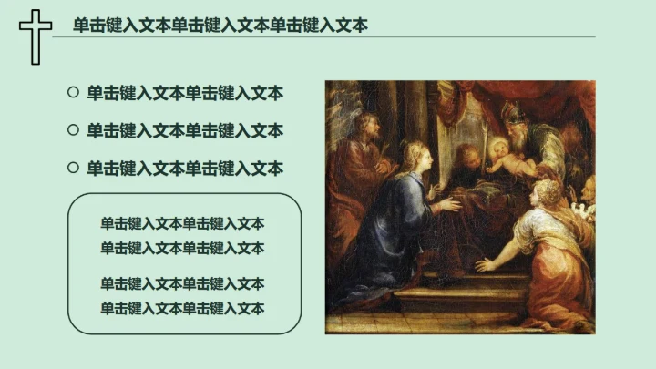 耶稣基督教上帝通用PPT模板