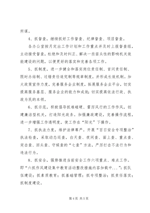 作风建设集中教育活动整改措施 (7).docx