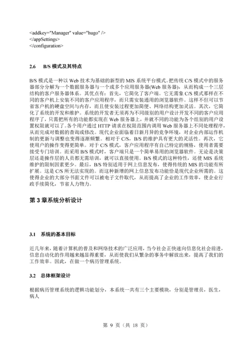 病历管理系统设计与实现论文毕业设计论文.docx