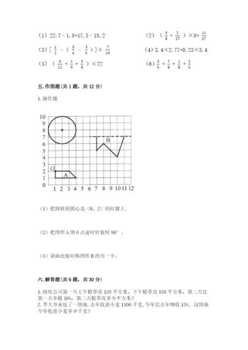 小学数学六年级上册期末卷（易错题）.docx