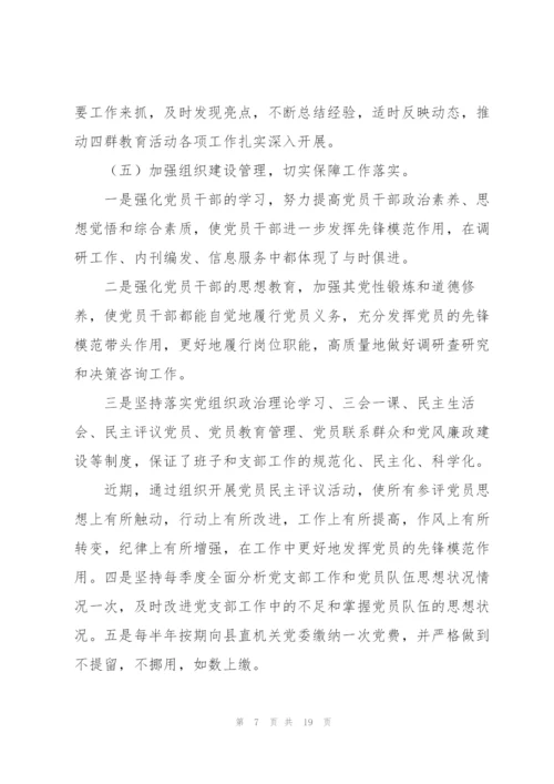 基层党建工作整改报告.docx