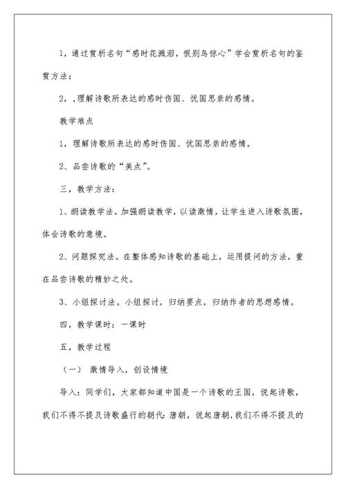 春望新做教案