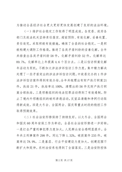 县委政法工作会议讲话(2).docx