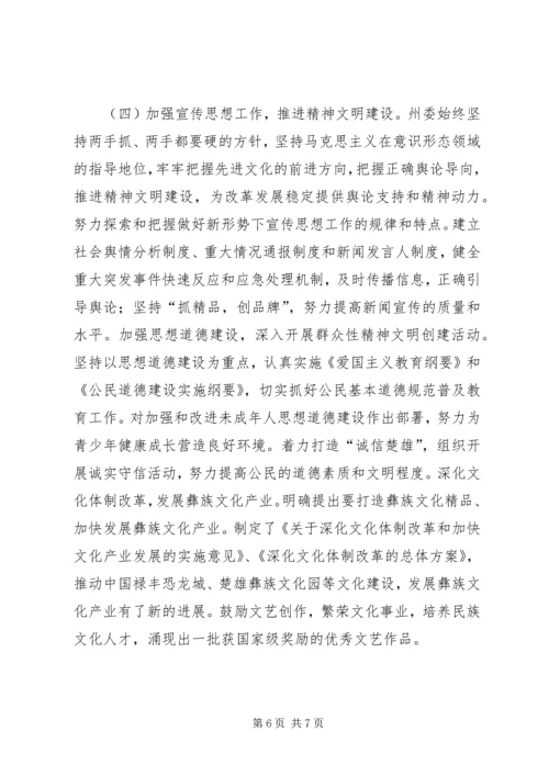 在州委六届X次全体会议上的报告(1).docx
