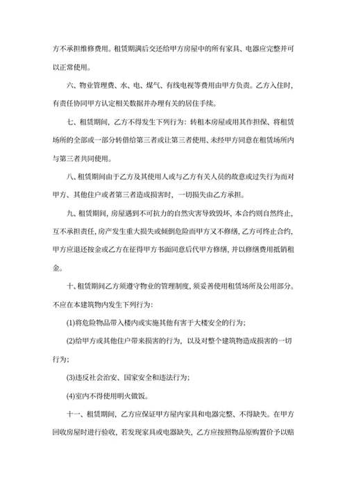 个人房屋租赁合同