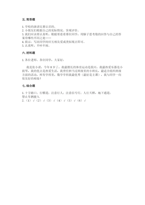 2022一年级上册道德与法治期中测试卷及参考答案【预热题】.docx