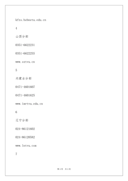 2022国家开放大学春季开放教育招生简章.docx