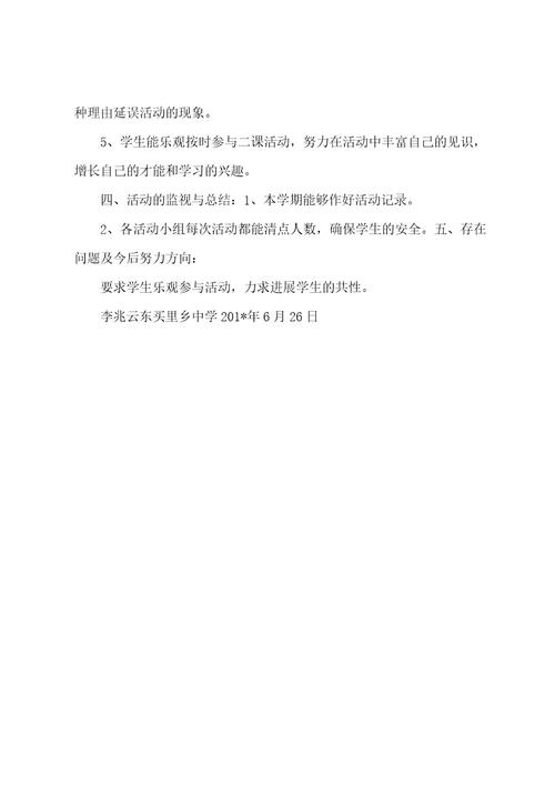 初三英语第二课堂活动工作总结