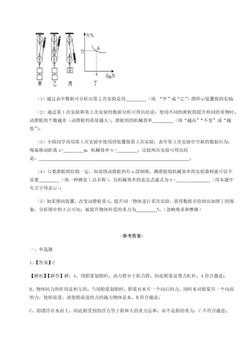 第二次月考滚动检测卷-重庆市江津田家炳中学物理八年级下册期末考试定向攻克B卷（详解版）.docx