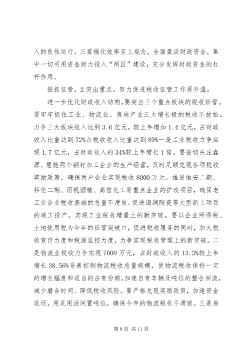 副县长在财税推进会发言.docx