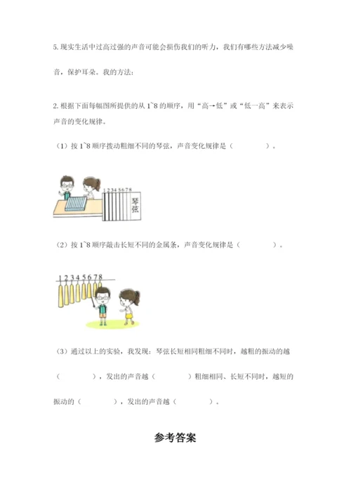 教科版四年级上册科学期末测试卷含答案【培优b卷】.docx