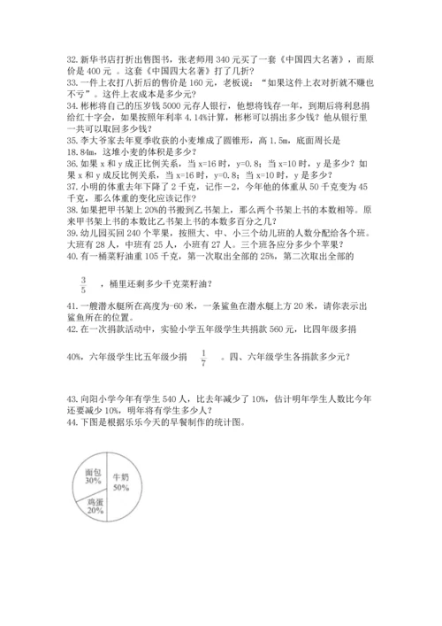 六年级小升初数学应用题50道及答案（精选题）.docx