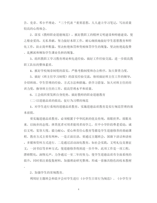 精编之年学校德育工作计划书.docx