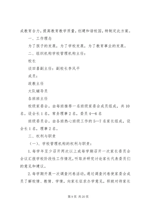 青年工作委员会方案.docx