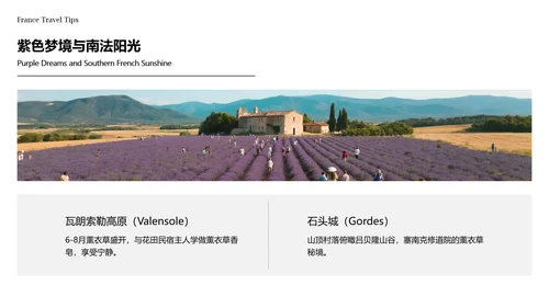 绿色极简水彩插画风法国旅游攻略PPT