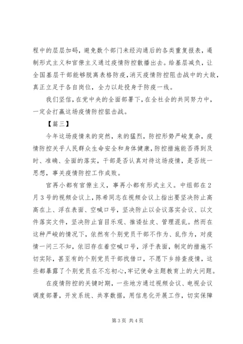 持续整治形式主义、官僚主义心得体会6篇（1）.docx