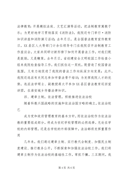 四五普法启动汇报材料 (3).docx