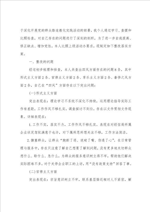 缺乏创新意识整改措施