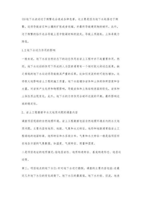 岩土工程勘察中关于水文地质问题的相关研究.docx