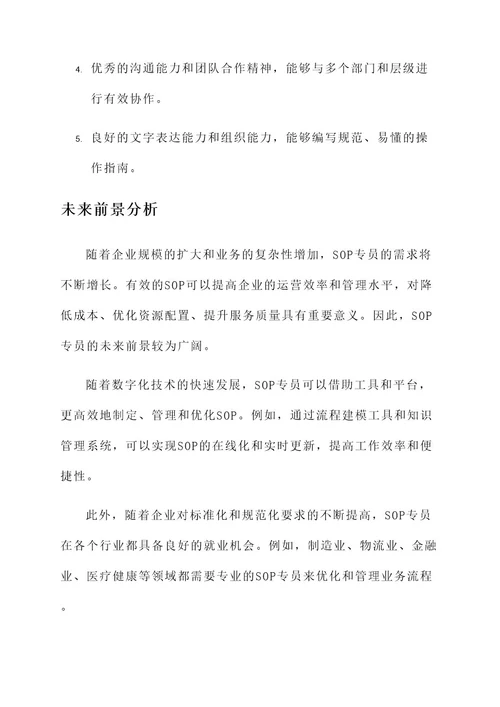 sop专员工作内容