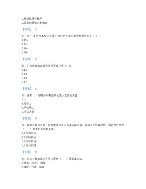 2022年安徽省消防设施操作员之消防设备基础知识高分通关模拟题库及1套完整答案.docx