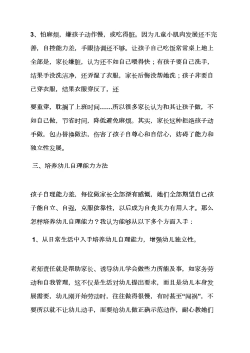 教育叙事之幼儿园教育研究应用报告.docx