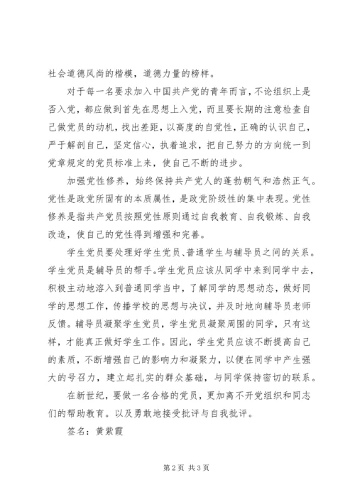 树立共产主义理想信念，加强党性修养.docx