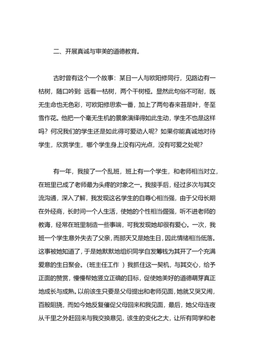 班主任论文：如何发挥班干部在班级管理中的作用.docx