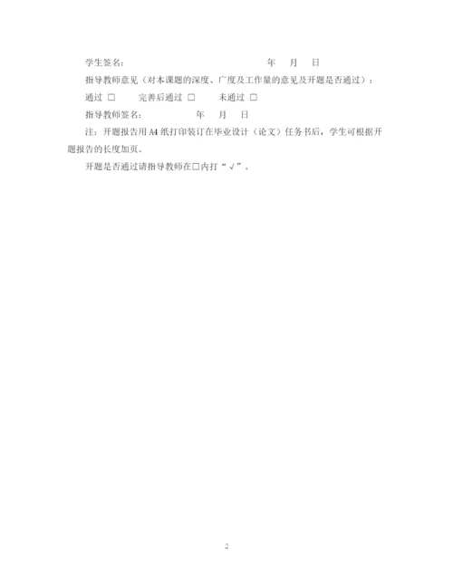 2023年本科毕业论文开题报告及相关开题答辩范文.docx