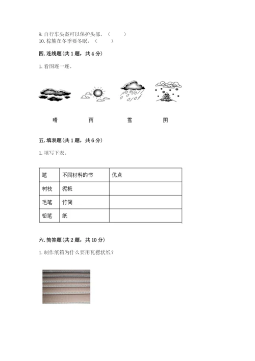 教科版二年级上册科学期末考试试卷附参考答案【综合题】.docx