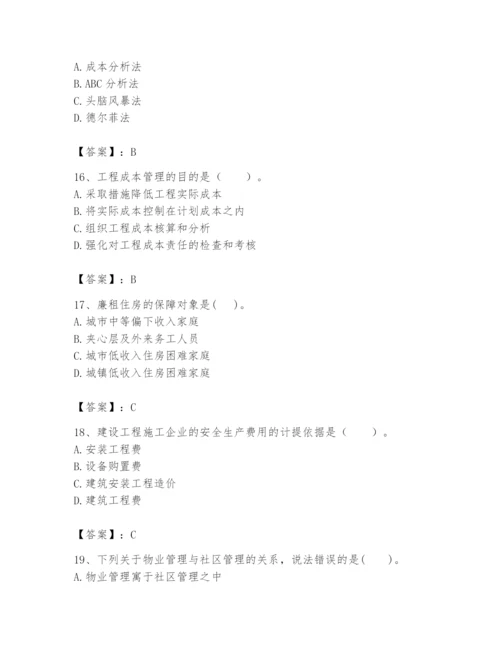 2024年初级经济师之初级建筑与房地产经济题库含答案（突破训练）.docx