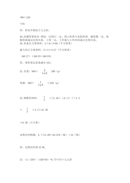 六年级小升初数学解决问题50道（精选题）.docx