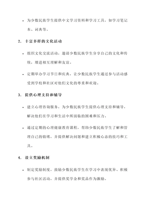 少数民族学生读书心得的策划案