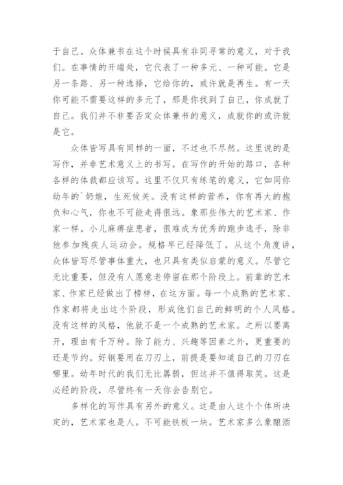 写作的论文：书法的艺术.docx