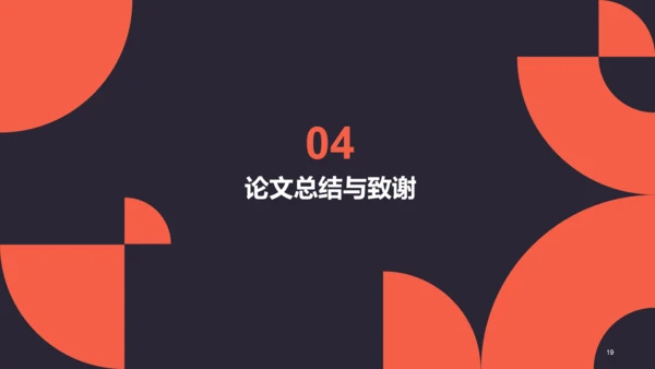 红色简约扁平学术汇报毕业答辩PPT