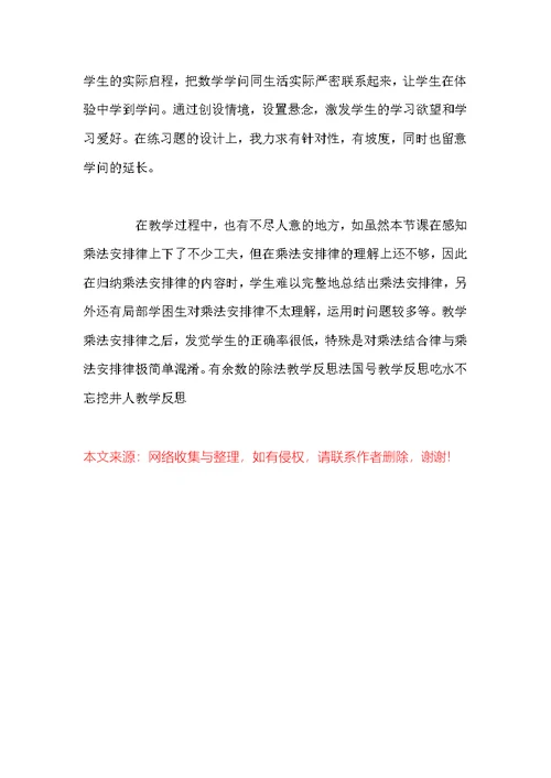 乘法分配律教学反思
