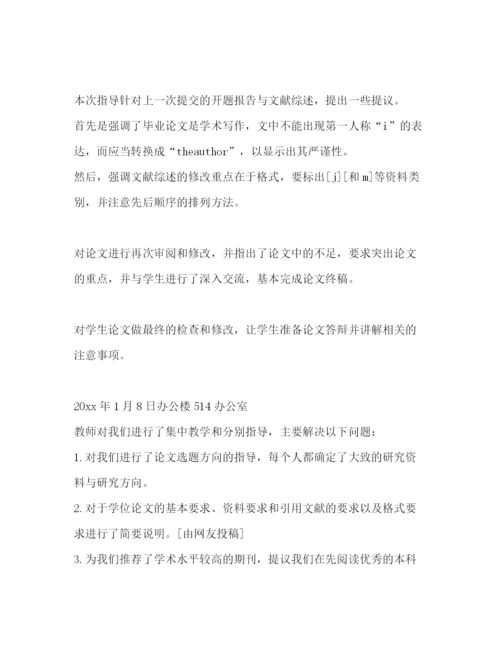 精编之毕业论文指导记录优选25则.docx