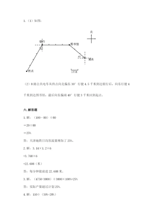 2022六年级上册数学期末考试试卷及参考答案【巩固】.docx