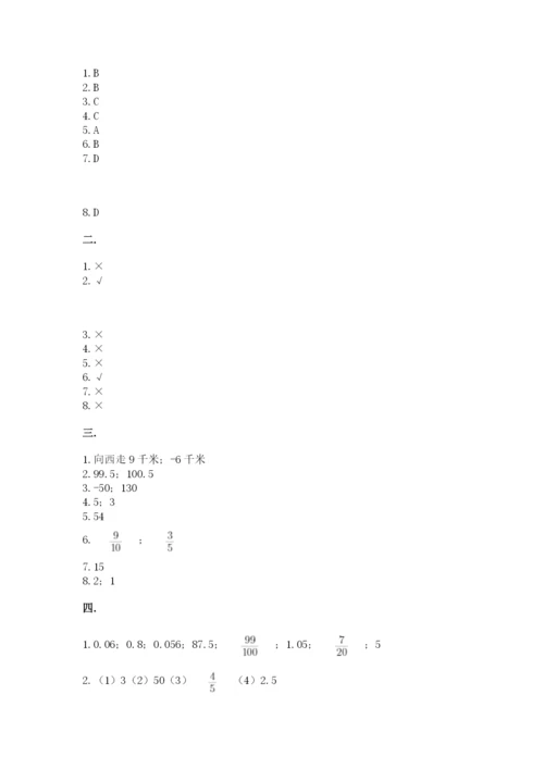 辽宁省【小升初】2023年小升初数学试卷精品（夺冠系列）.docx