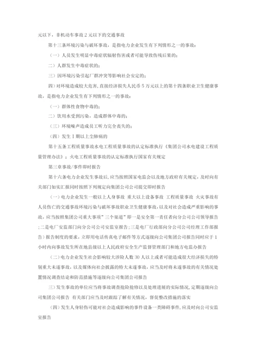 事件管理规定.docx