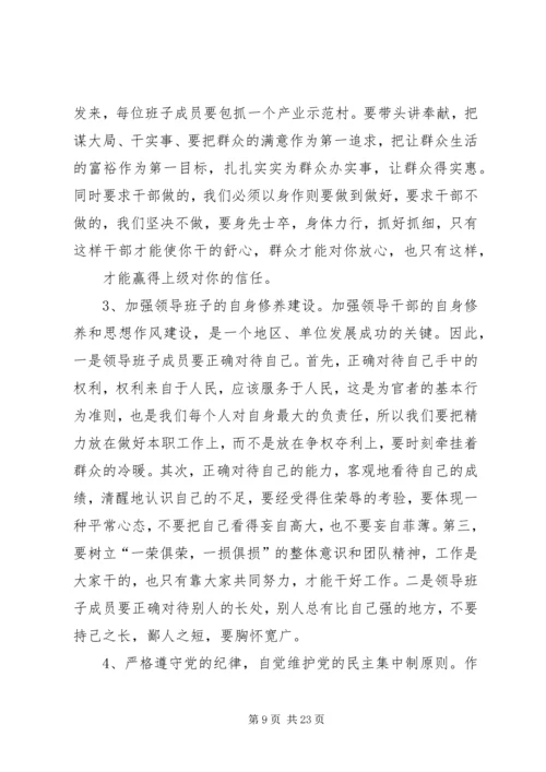 副校长领导班子民主生活会发言提纲.docx