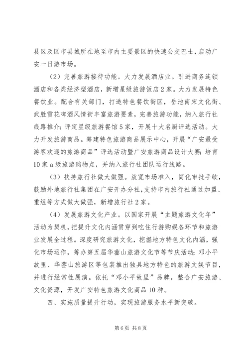 市旅游局工作计划 (3).docx