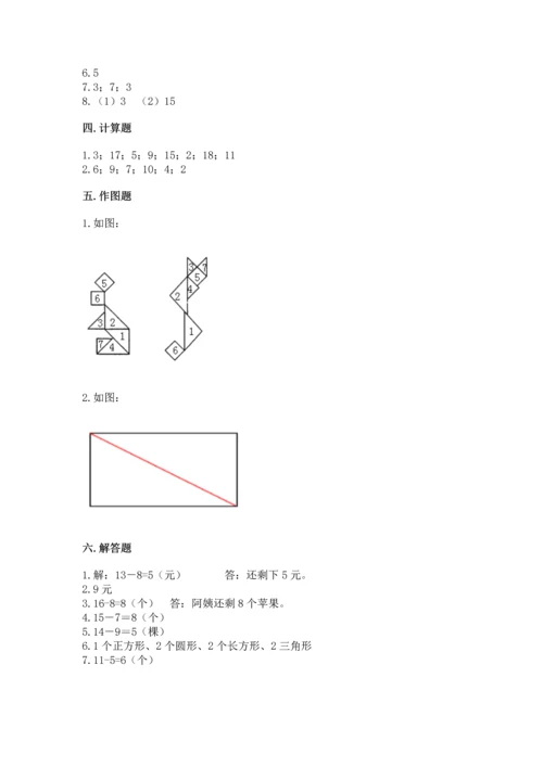 人教版一年级下册数学期中测试卷有解析答案.docx